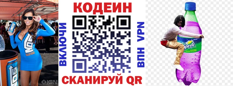 Кодеиновый сироп Lean Purple Drank  Москва 